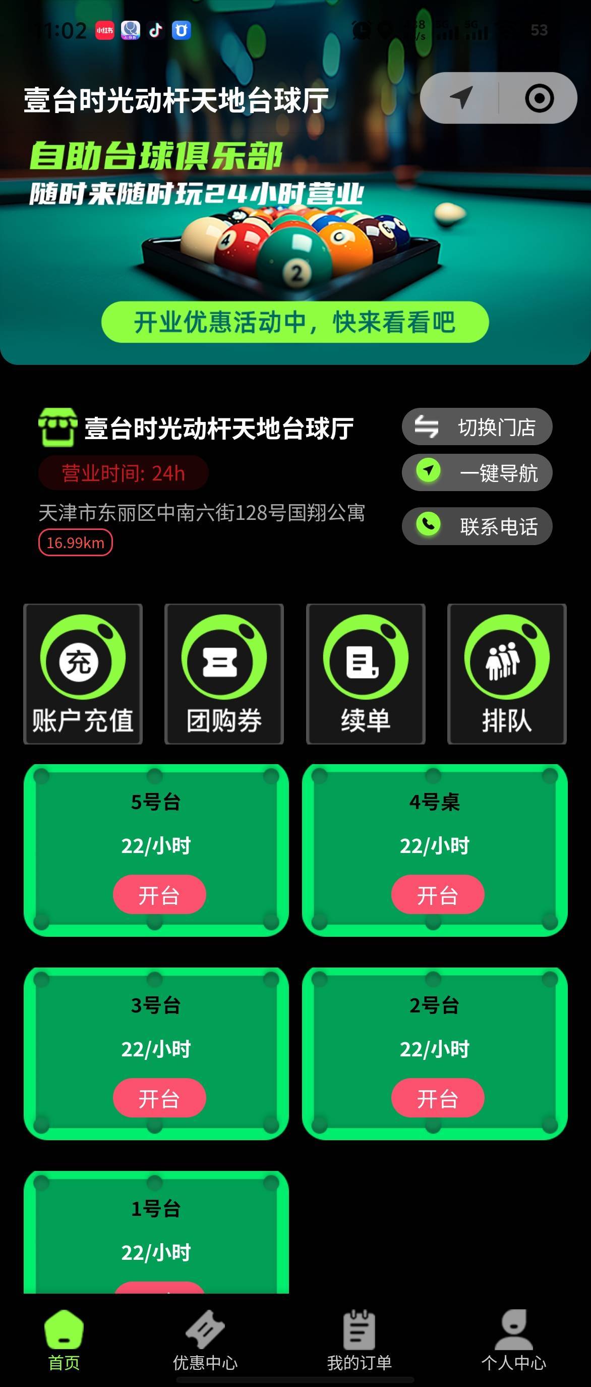 以上, 激烈